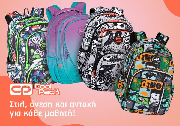 Σχολικά Σακίδια και Κασετίνες Coolpack