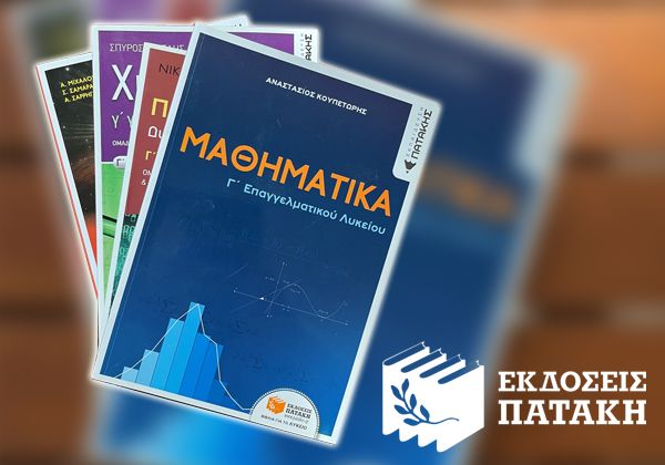 Εκδόσεις Πατάκη Σχολικά Βοηθήματα - Βιβλιοπωλείο HappyPlace Εκδόσεις Πατάκη Σχολικά Βοηθήματα - Βιβλιοπωλείο HappyPlace