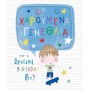 Pe281 Fun Creations Ευχετήρια Κάρτα Γενεθλίων Αγοράκι Skateboard