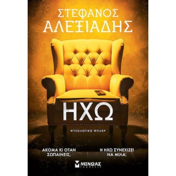 Ηχώ