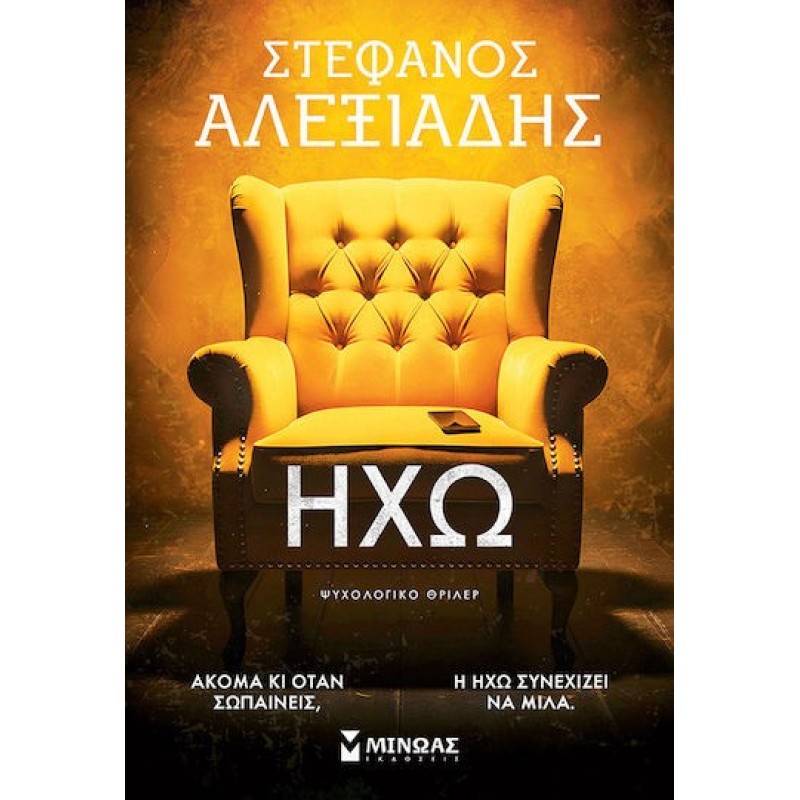 Ηχώ