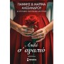 Απλά σ Αγαπώ