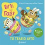 Πίγκι και Γαβ!, Το Τέλειο Αυγό!