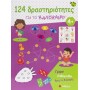 124 Δραστηριότητες Για Το Καλοκαίρι