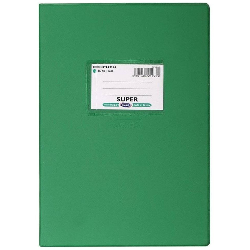 Skag Εξηγήσεις 17χ25 70γρ ΜΚ Φ50 219709