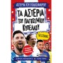 Τα Αστέρια Του Παγκόσμιου Κυπέλλου Τα Σπάνε