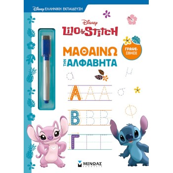 Στιτς Μαθαινω Την Αλφαβητα