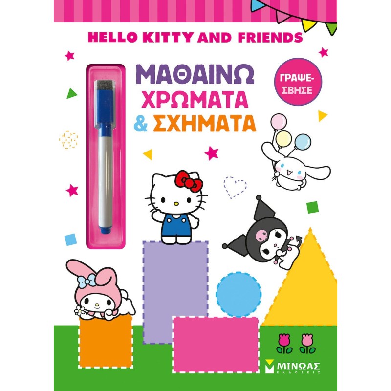 Hello Kitty Friends Μαθαινω Χρωματα Σχηματα
