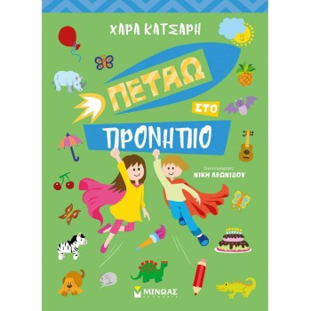 ΠΕΤΑΩ ΣΤΟ ΠΡΟΝΗΠΙΟ