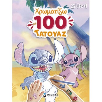 Στιτς Χρωματιζω Με 100 Τατουαζ