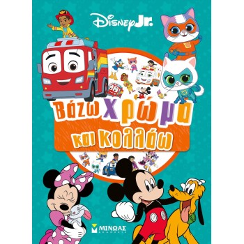 Disney Junior Βαζω Χρωμα Και Κολλαω