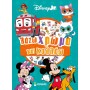 Disney Junior Βαζω Χρωμα Και Κολλαω