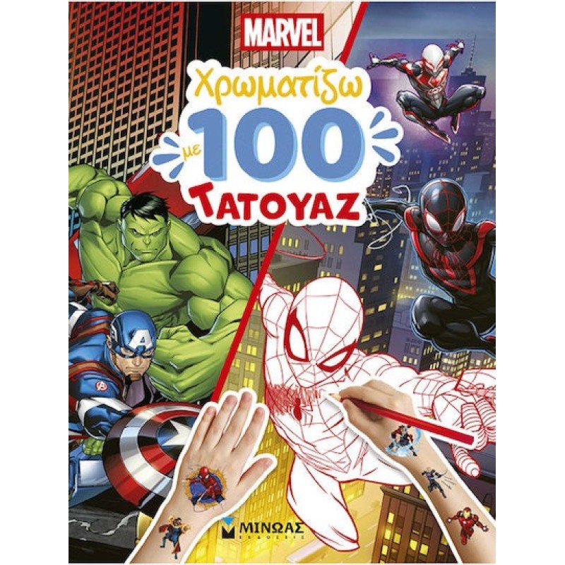 Marvel Χρωματιζω Με 100 Τατουαζ