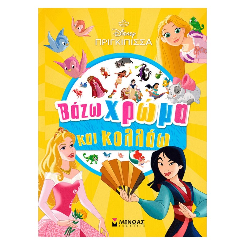 Πριγκιπισσες Βαζω Χρωμα Και Κολλαω