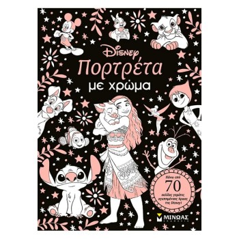 Πορτρετα Με Χρωμα