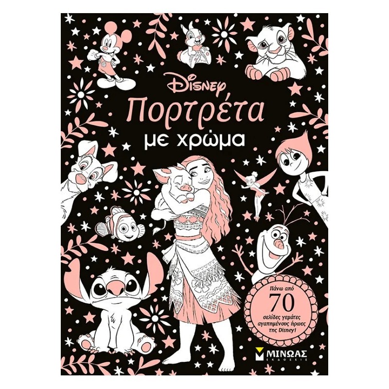 Πορτρετα Με Χρωμα