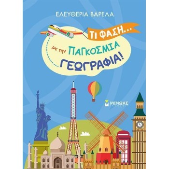 Τι Φάση Με Την Παγκόσμια Γεωγραφία