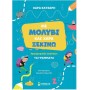 Με μολύβι Και Χαρά Ξεκινώ Τα Γράμματα, Προγραφικές Ασκήσεις
