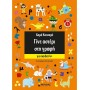 ΓΙΝΕ ΑΣΤΕΡΙ ΣΤΗ ΓΡΑΦΗ 4+