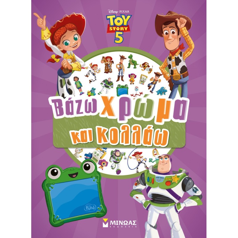 Toy Story 5 Βαζω Χρωμα Και Κολλαω