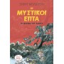 Βιβλία Παιδικής & Εφηβικής Λογοτεχνίας