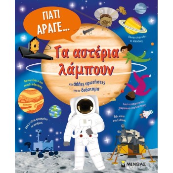 Τα Αστέρια Λάμπουν Και Άλλες Ερωτήσεις Για Το Διάστημα