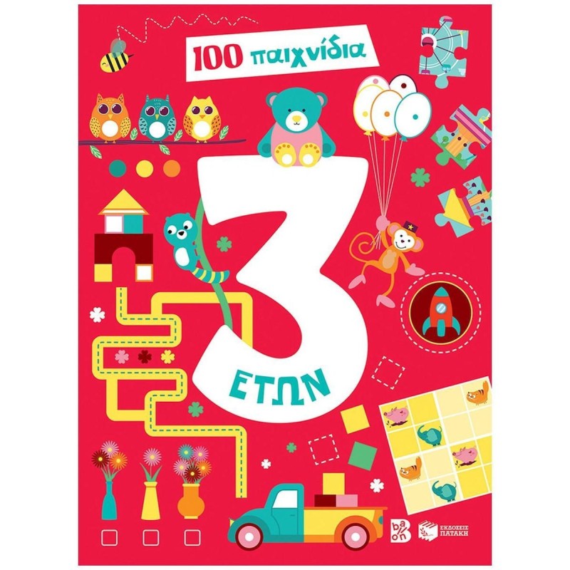 100 ΠΑΙΧΝΙΔΙΑ - 3 ΕΤΩΝ 2η ΕΚΔΟΣΗ