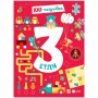 100 ΠΑΙΧΝΙΔΙΑ - 3 ΕΤΩΝ 2η ΕΚΔΟΣΗ
