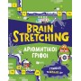Brain Stretching Αριθμητικοί Γρίφοι, Γύμνασε Το Μυαλό Σου