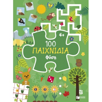  100 Παιχνίδια Φύση Σειρά 100 Παιχνίδια