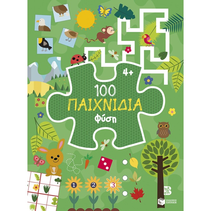  100 Παιχνίδια Φύση Σειρά 100 Παιχνίδια