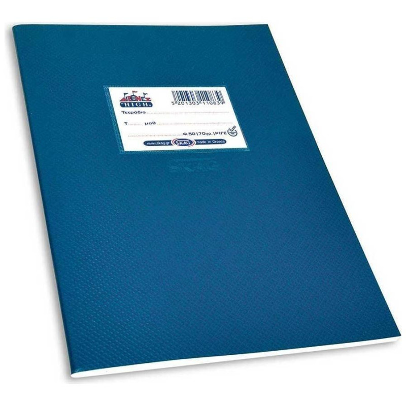 Skag Τετράδιο High Πλαστικό 17x25 Φ20 Ριγέ 70gr 210720