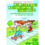 ΦΑΝΤΑΣΤΙΚΕΣ ΚΑΛΟΚΑΙΡΙΝΕΣ ΔΙΑΚΟΠΕΣ ΓΙΑ ΠΑΙΔΙΑ ΠΟΥ ΤΕΛΕΙΩΣΑΝ ΤΗΝ Γ ΔΗΜΟΤΙΚΟΥ