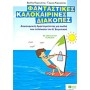 Φανταστικές Καλοκαιρινές Διακοπές Για Παιδιά Που Τέλειωσαν Την Δ Δημοτικού