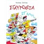 ΣΤΑΥΡΟΛΕΞΑ ΣΤ΄ ΔΗΜΟΤΙΚΟΥ