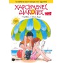 Χαρούμενες Διακοπές - Για Παιδιά Που Έχουν Τελειώσει Την Ε Δημοτικού 5η Έκδοση