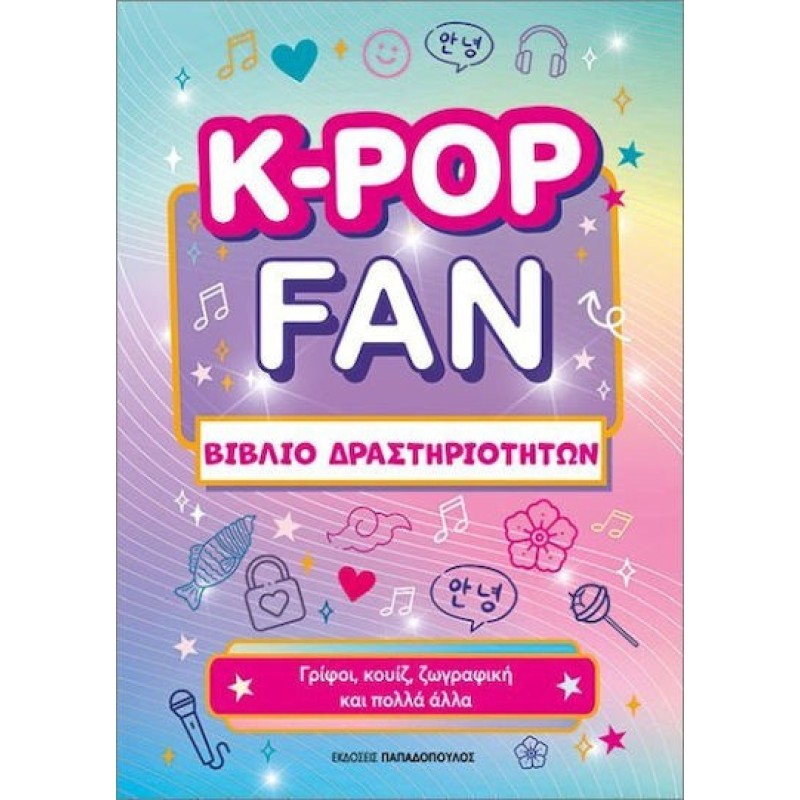 K-pop Fan Βιβλίο Δραστηριοτήτων