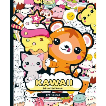 Kawaii Βιβλίο Ζωγραφικής Ώρα για Σνακ