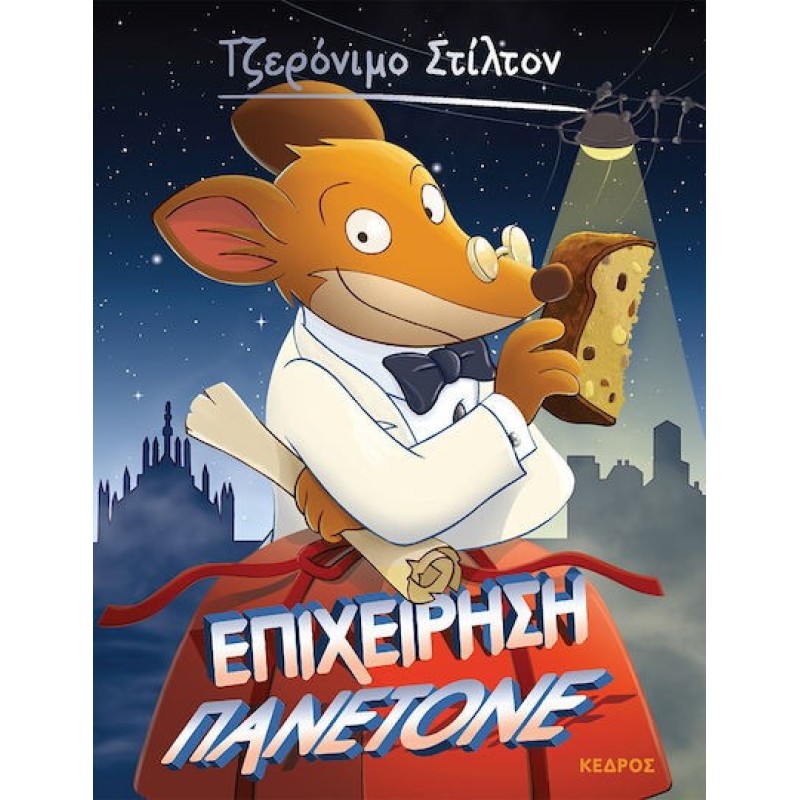 ΤΖΕΡΟΝΙΜΟ ΣΤΙΛΤΟΝ 58: ΕΠΙΧΕΙΡΗΣΗ ΠΑΝΕΤΟΝΕ