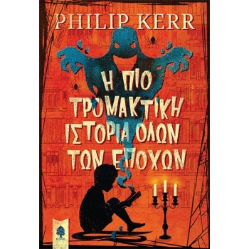 Η ΠΙΟ ΤΡΟΜΑΚΤΙΚΗ ΙΣΤΟΡΙΑ ΟΛΩΝ ΤΩΝ ΕΠΟΧΩΝ