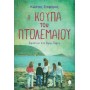 Η Κούπα Του Πτολεμαίου