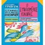 ΙΣΤΟΡΙΕΣ ΑΠΟ ΤΟ ΝΗΣΙ ΤΩΝ ΠΥΡΟΤΕΧΝΗΜΑΤΩΝ ΝΟ11:Ο ΣΥΝΑΧΩΜΕΝΟΣ ΚΟΚΟΡΑΣ