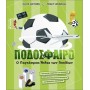 Ποδόσφαιρο Ο Παγκόσμιος Άτλας Των Γηπέδων