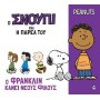 Ο Σνούπι και η παρέα του 4: Ο Φράνκλιν κάνει νέους φίλους