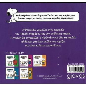 Ο Σνούπι και η παρέα του 4: Ο Φράνκλιν κάνει νέους φίλους