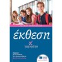 ΕΚΘΕΣΗ Α΄ ΓΥΜΝΑΣΙΟΥ ΜΕ ΑΝΘΟΛΟΓΗΣΗ ΚΕΙΜΕΝΩΝ ΕΚΠΑΙΔΕΥΣΗ 1Η ΕΚΔΟΣΗ