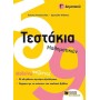 ΤΕΣΤΑΚΙΑ ΜΑΘΗΜΑΤΙΚΩΝ Γ ΔΗΜΟΤΙΚΟΥ