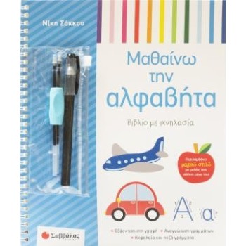 Μαθαίνω Την Αλφαβήτα Με Ιχνηλασία