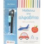 Μαθαίνω Την Αλφαβήτα Με Ιχνηλασία