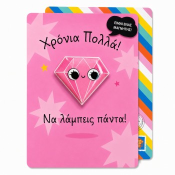 Μαγνητικες Ευχετηριες Καρτες Γενεθλιων Διαμαντι